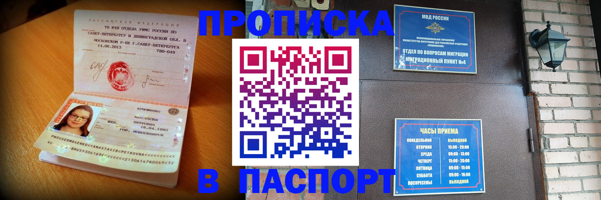 временная регистрация купить в Севастополе