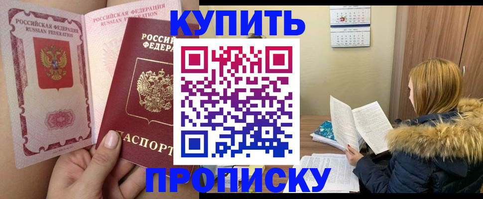прописка законно в Севастополе
