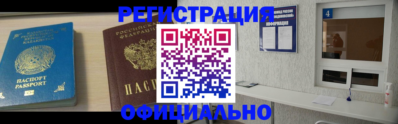 временная прописка в Севастополе